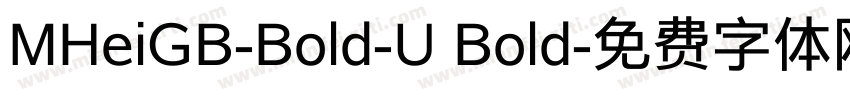MHeiGB-Bold-U Bold字体转换